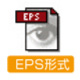 EPS形式