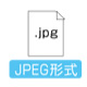 JPEG形式