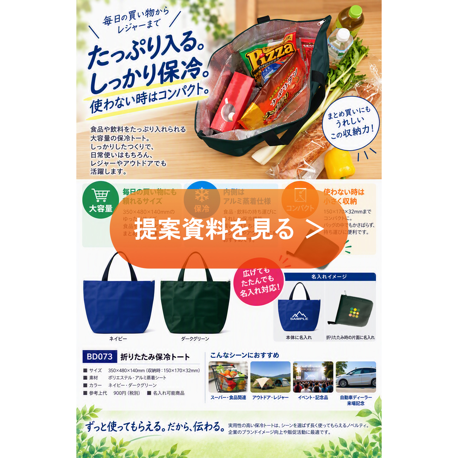 折りたたみ保冷トート