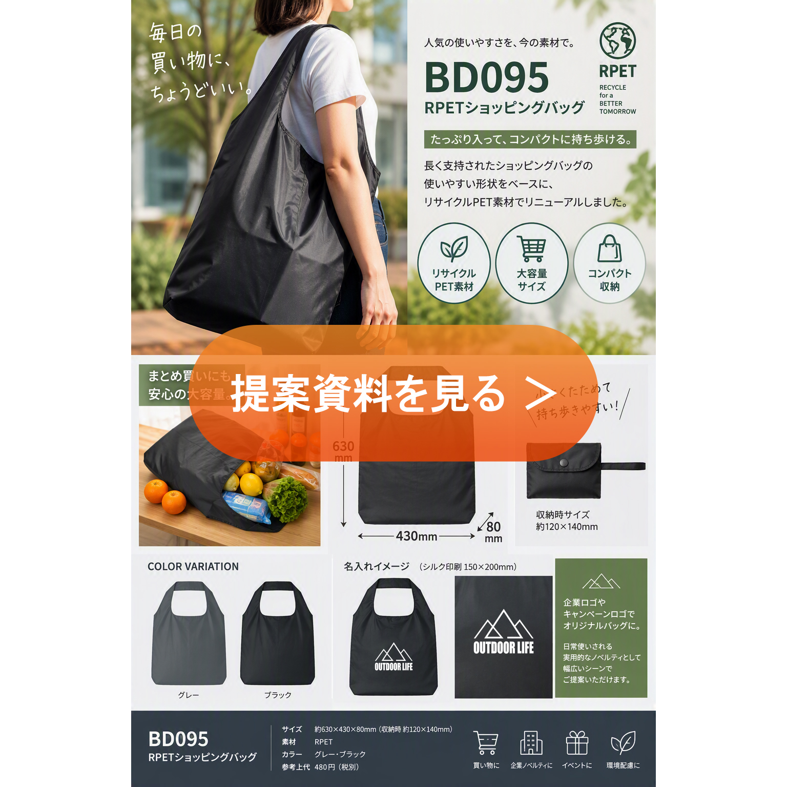 RPETショッピングバッグ