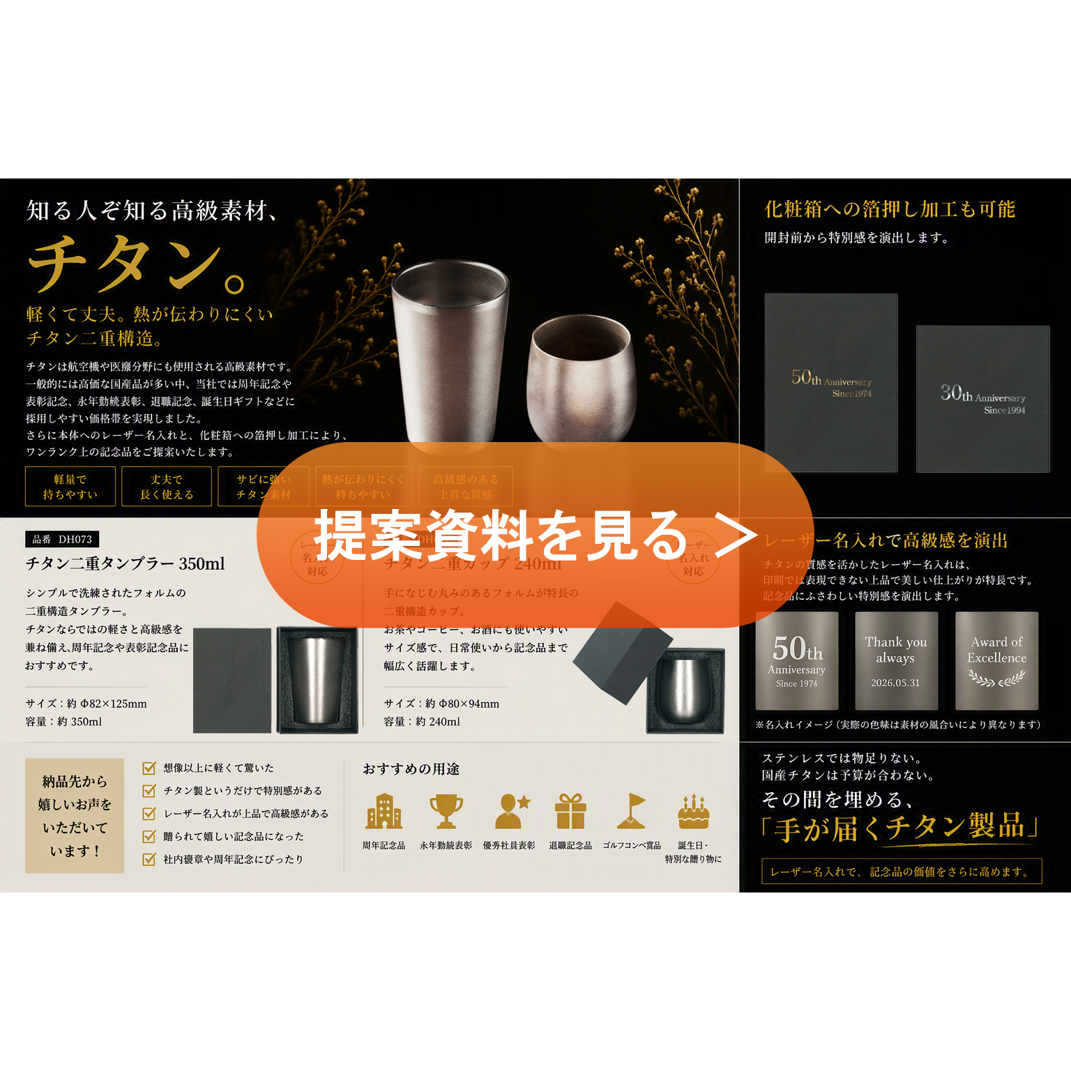 チタンカップ
