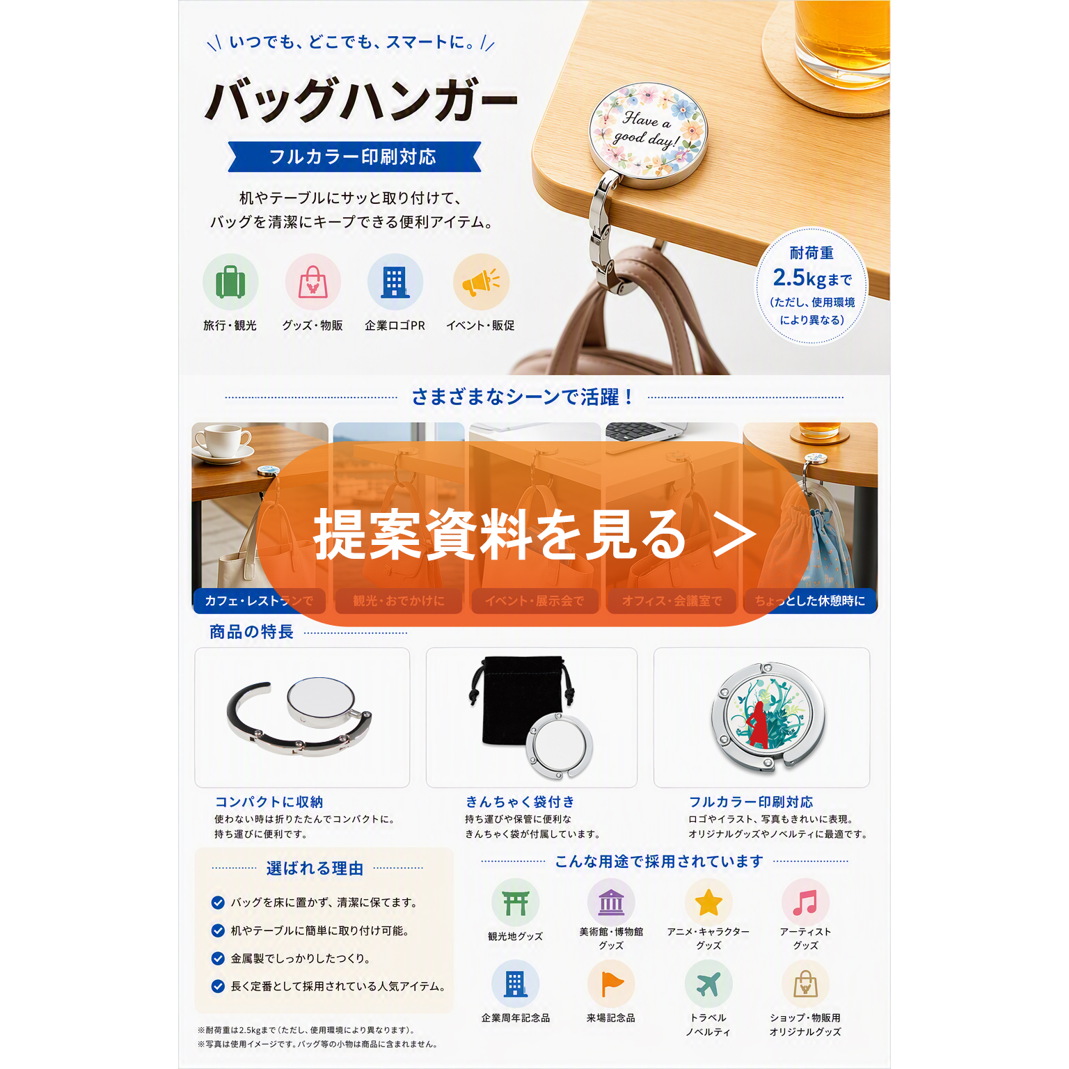 バッグハンガー