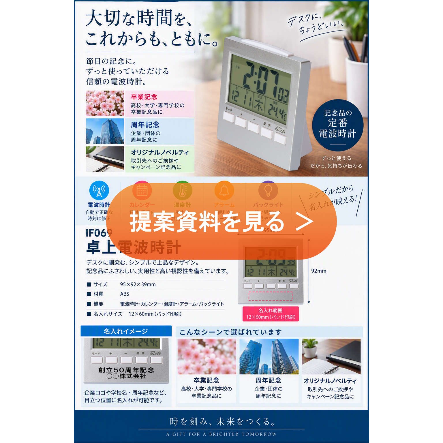 卓上電波時計