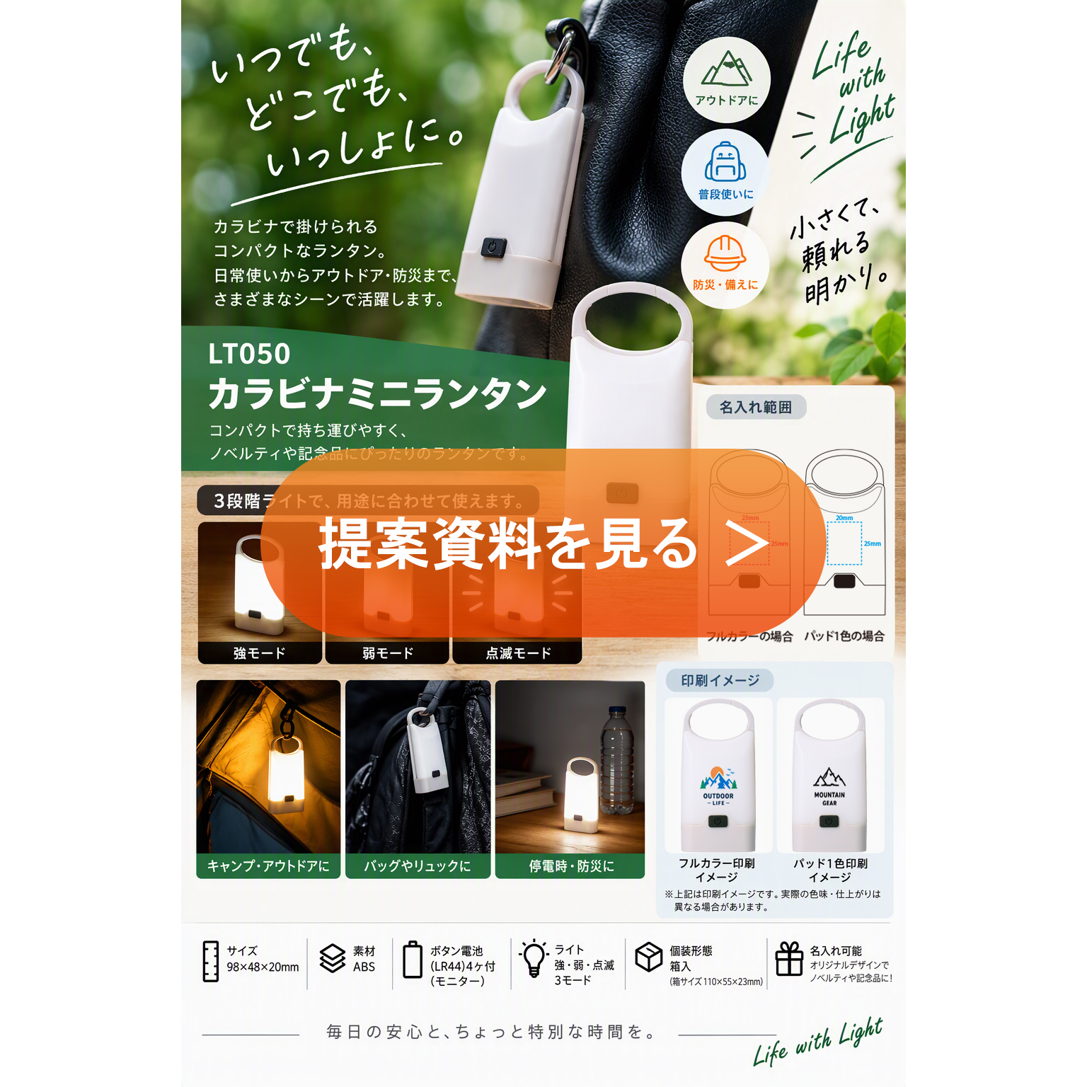カラビナミニランタン