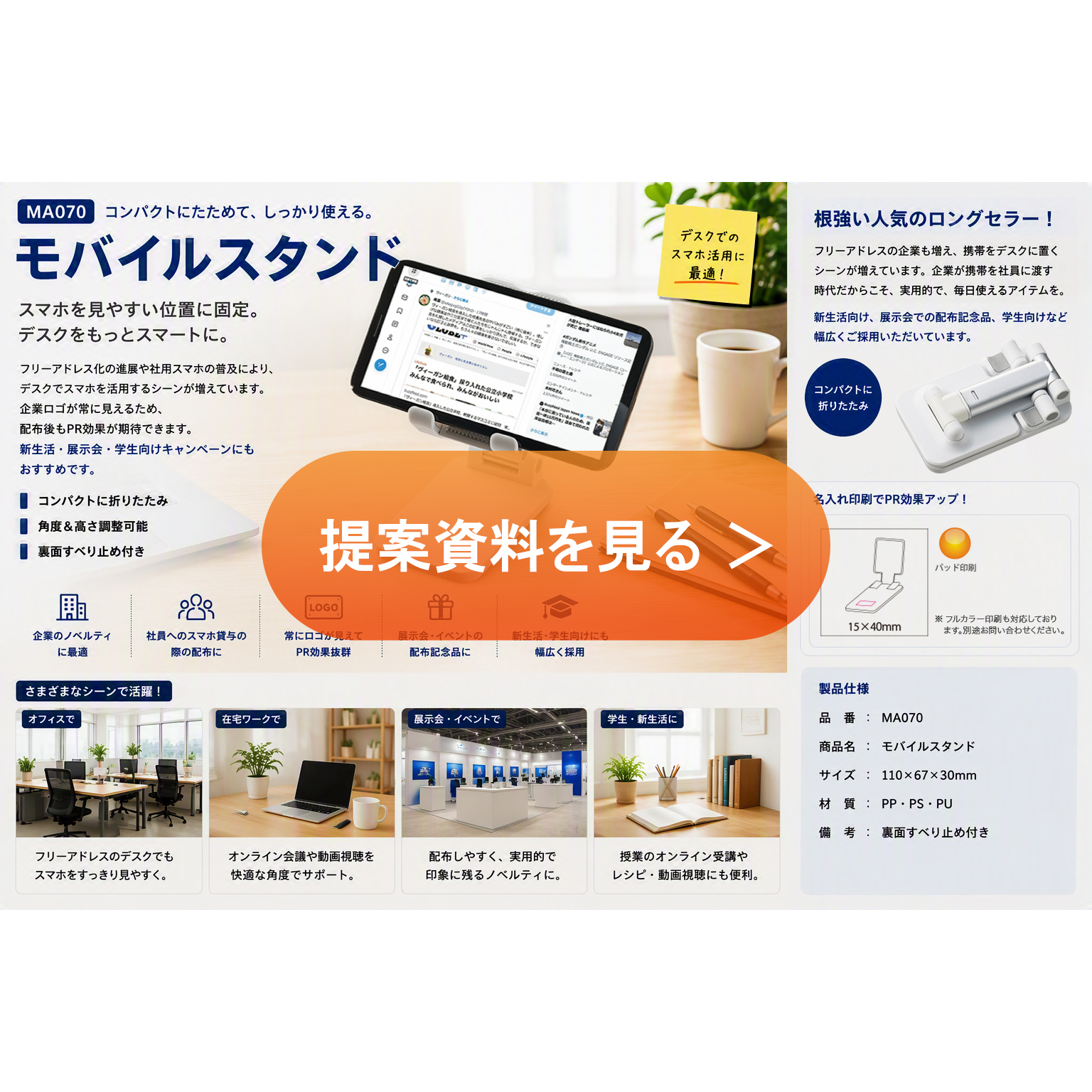 モバイルスタンド