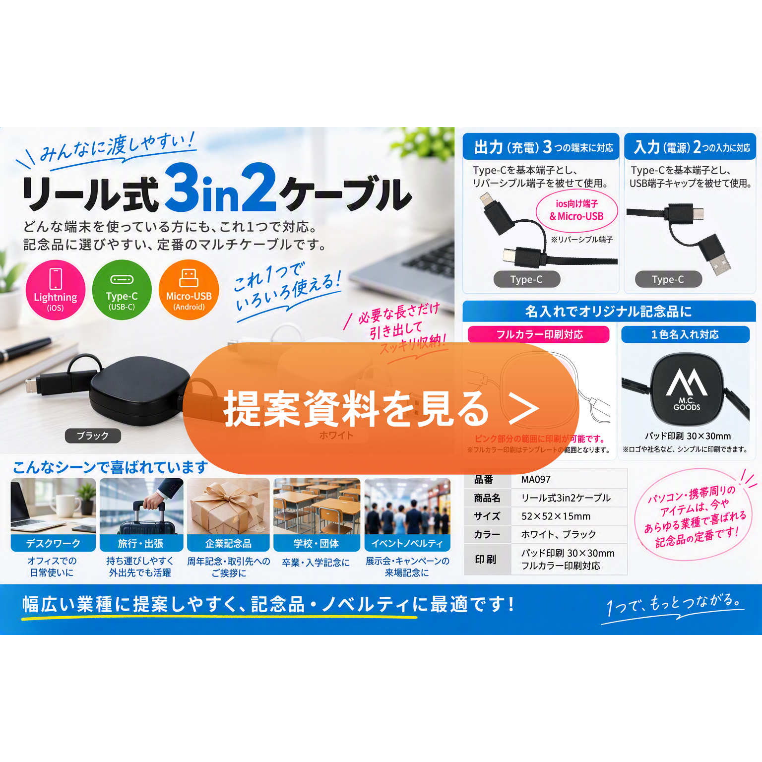 リール式3in2ケーブル