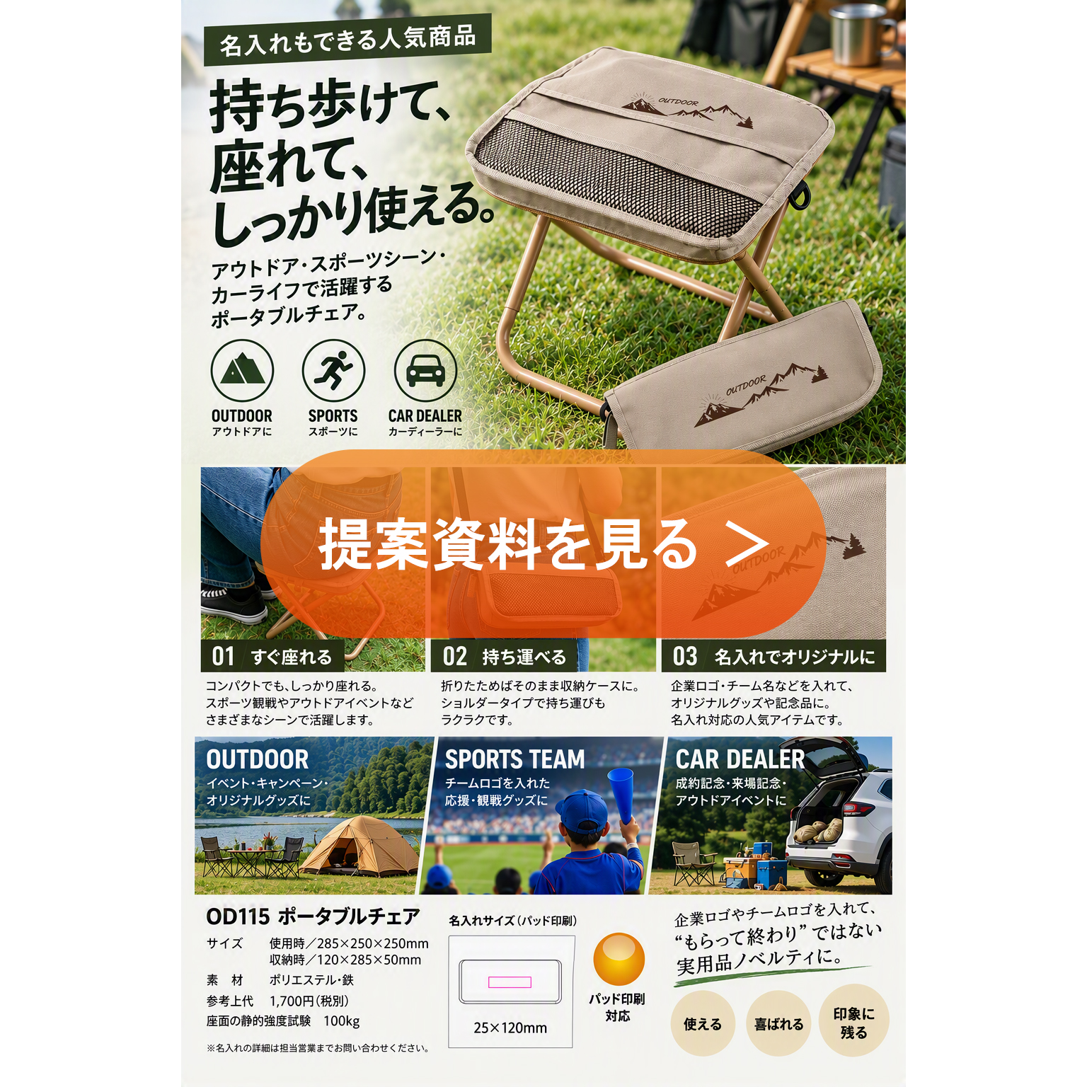 ポータブルチェア