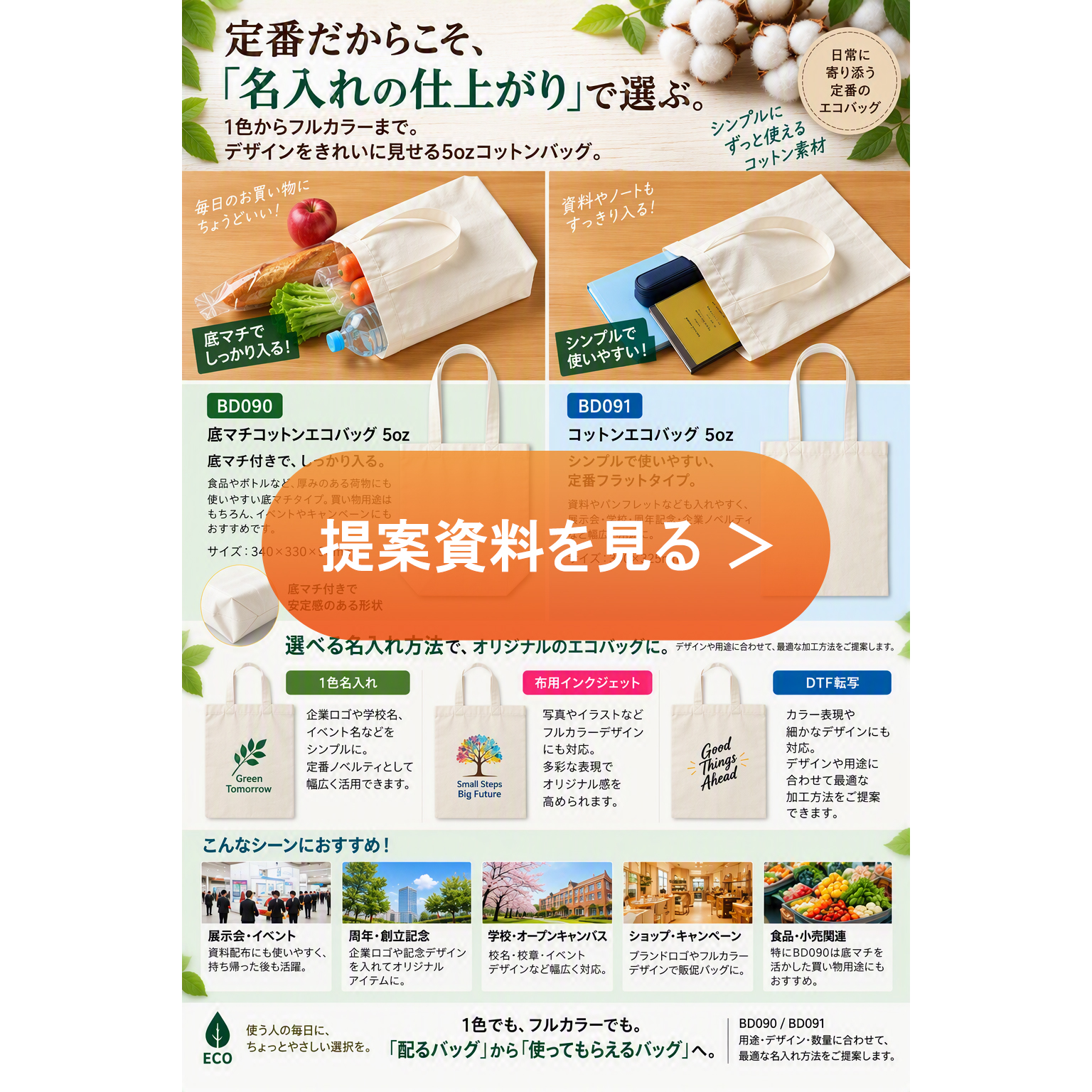 コットンバッグ