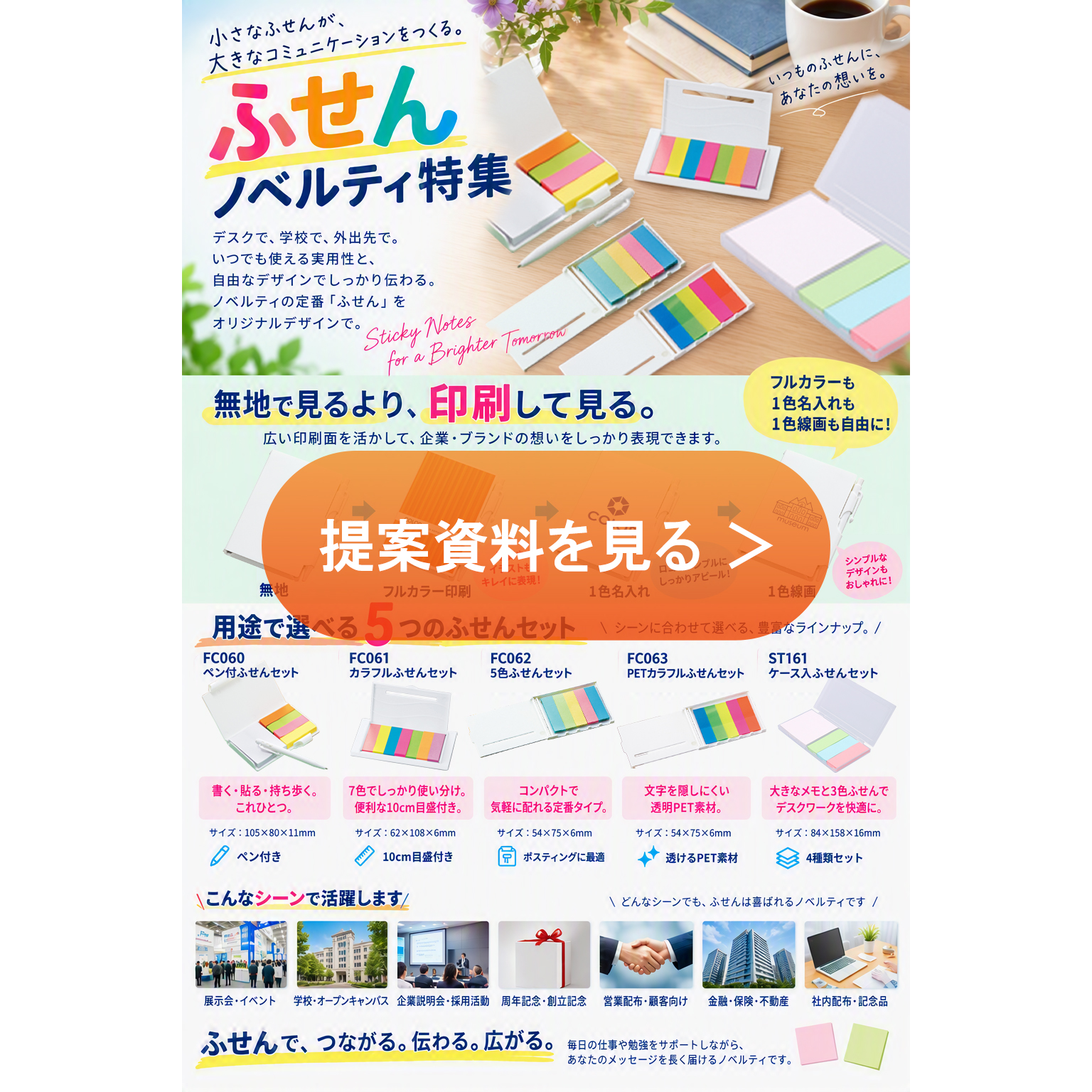 ふせん